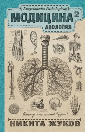 Апология