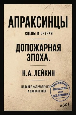 Апраксинцы