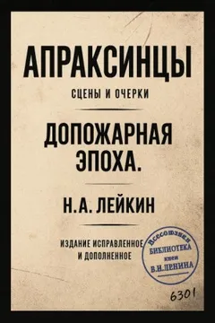 Апраксинцы