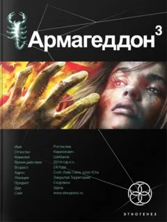 Армагеддон. Подземелья Смерти