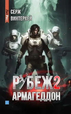 Армагеддон