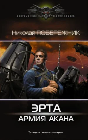 Армия Акана