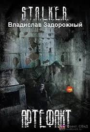 Артефакт