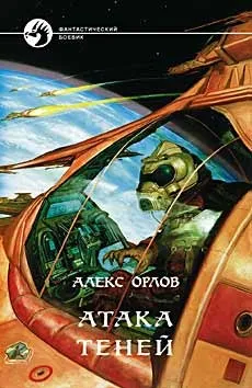 Атака теней