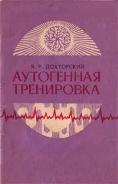 Аутогенная тренировка