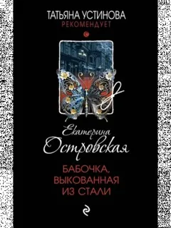Бабочка, выкованная из стали