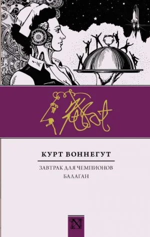 Балаган, или Конец одиночеству