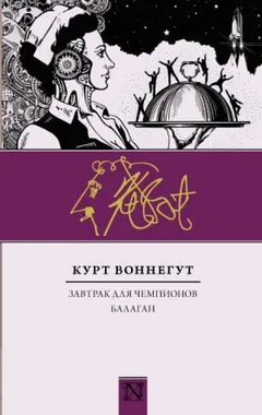 Балаган, или Конец одиночеству