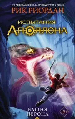 Башня Нерона