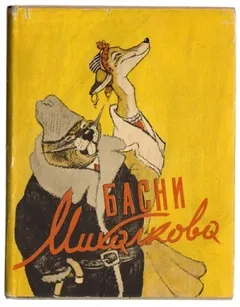 Басни