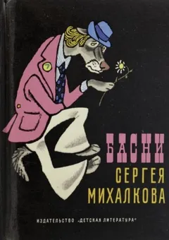 Басни