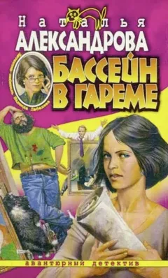 Бассейн в гареме