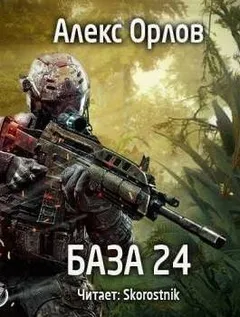 База 24