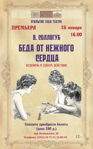 Беда от нежного сердца