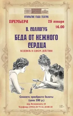 Беда от нежного сердца