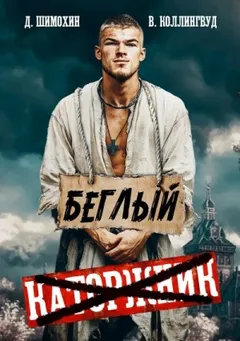 Беглый