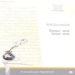 Белые ночи