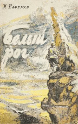 Белый Рог