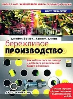 Бережливое производство