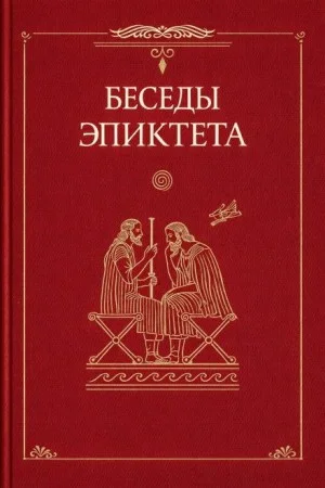 Беседы