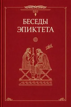 Беседы