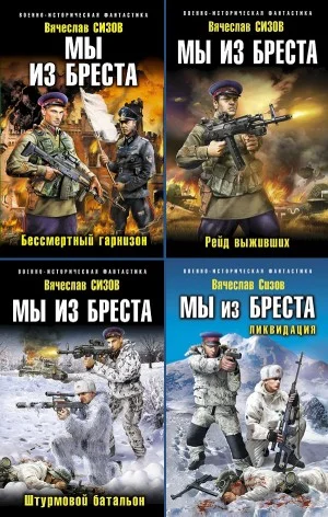 Бессмертный гарнизон; Рейд выживших; Штурмовой батальон; Ликвидация
