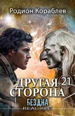 Бездна