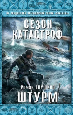 Безликий-5. Штурм