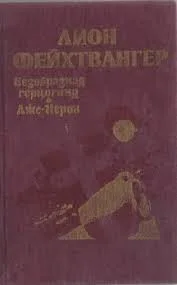 Безобразная герцогиня Маргарита Маульташ