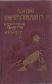 Безобразная герцогиня Маргарита Маульташ