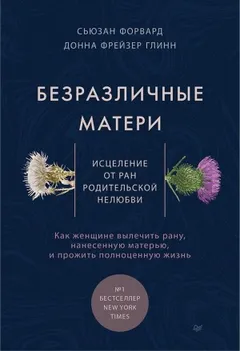 Безразличные матери