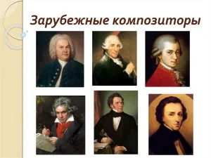 Биографические очерки зарубежных композиторов