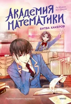 Битва хакеров