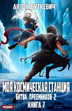 Битва Преемников 2