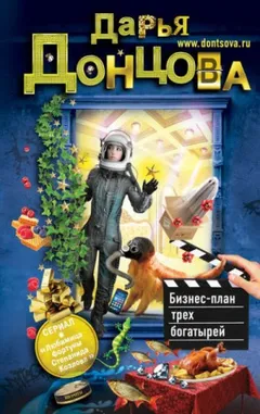 Бизнес-план трёх богатырей