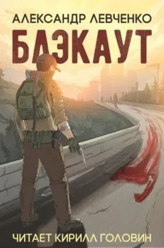 Блэкаут
