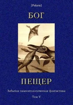Бог пещер