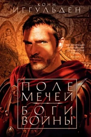 Боги войны