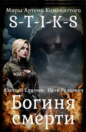 Богиня Смерти