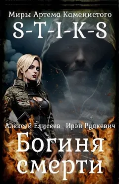 Богиня Смерти