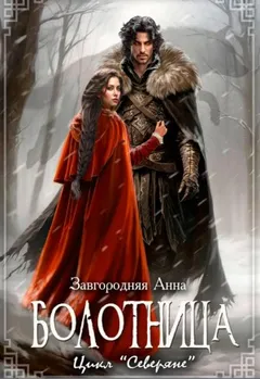 Болотница