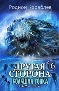 Большая Гонка