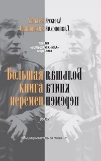 Большая книга перемен
