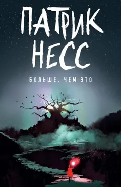 Больше, чем это