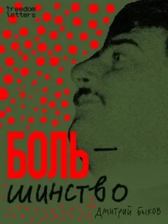 Большинство. Сборник рассказов