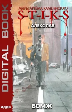 БОМЖ