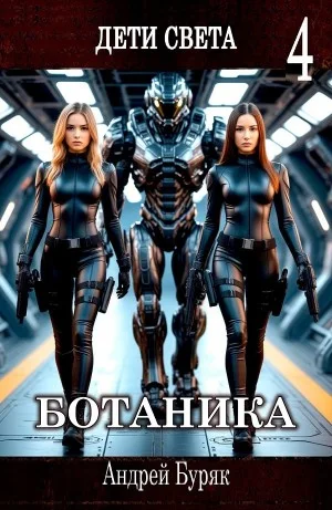 Ботаника