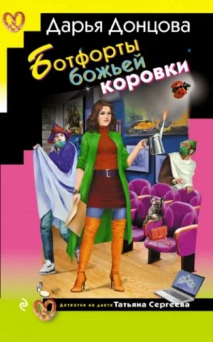 Ботфорты божьей коровки