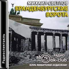 Бранденбургские ворота