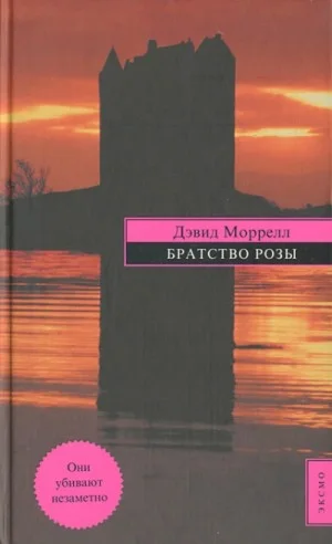 Братство розы